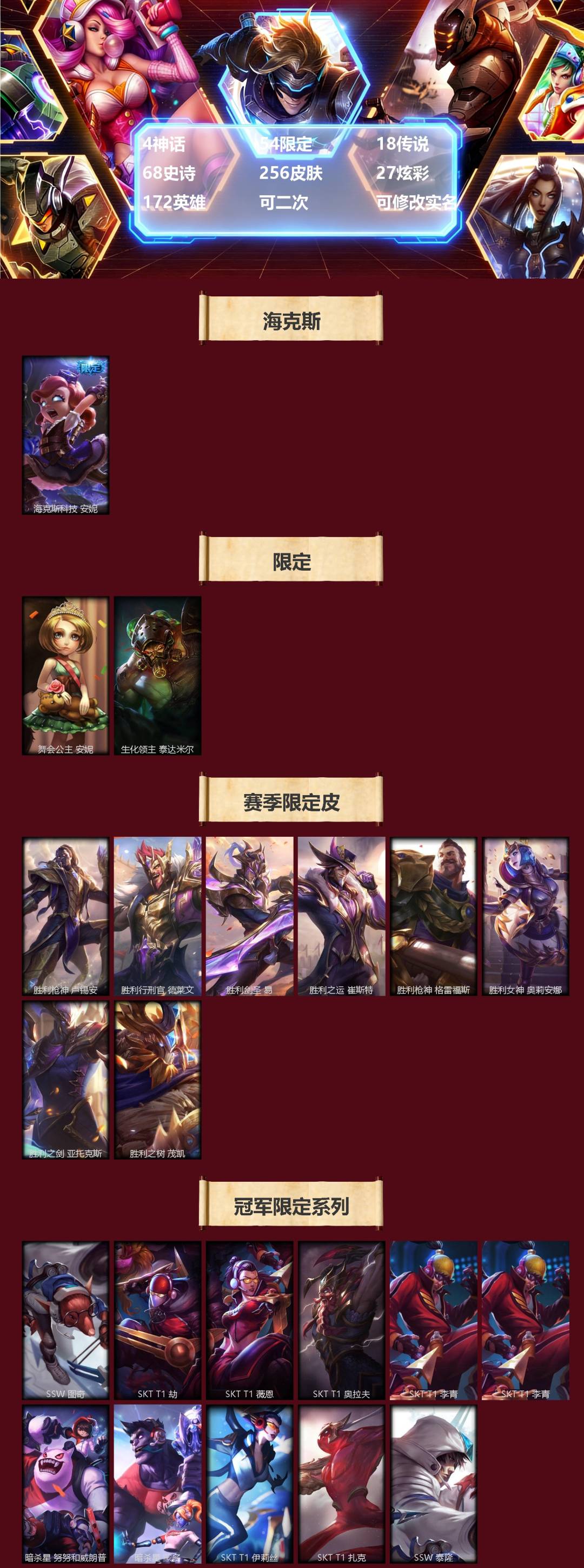 LOLQM430187英雄联盟账号详情图3