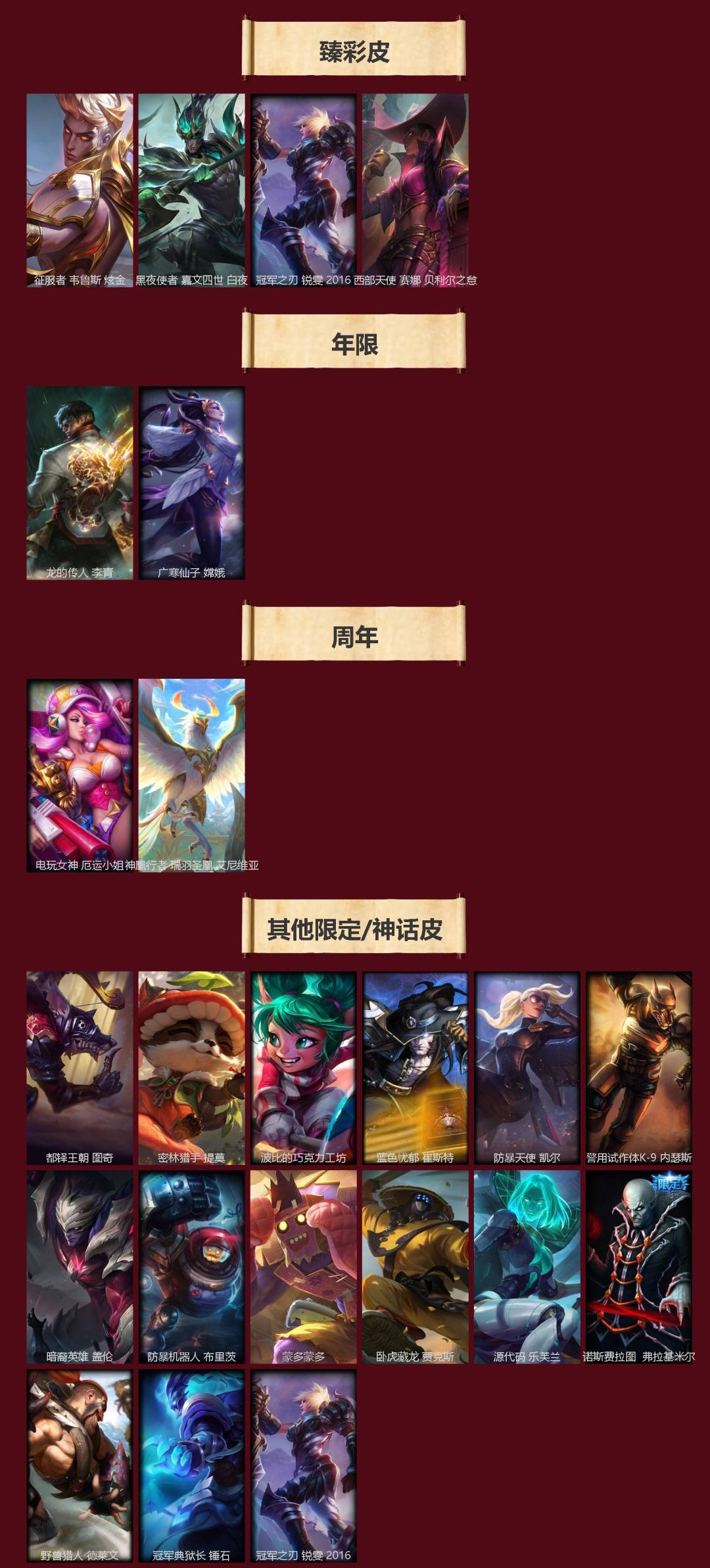 LOLQM430288英雄联盟账号详情图5