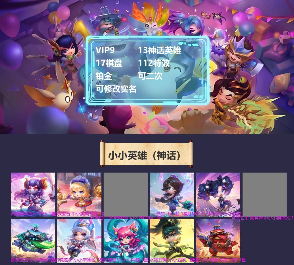 金铲铲之战账号苹果微信[19353023]VIP9 13神话英雄 17棋盘 112特效 铂金 可二次 可修改实名 
【小小