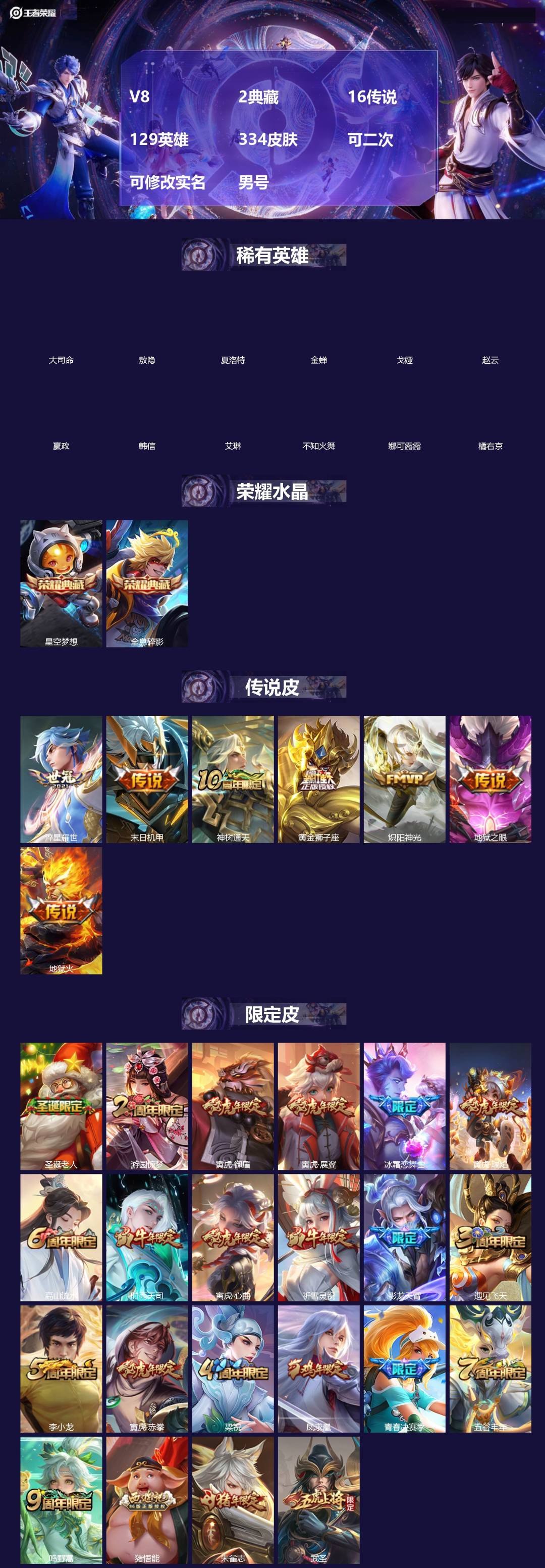 王者荣耀账号安卓QQ[]V8 2典藏 16传说 129英雄 334皮肤 可二次 可修改实名 男号 
【英雄全皮】大禹全皮
【稀有英雄】敖隐(小龙人),大司命,嬴政(始皇帝),韩信(韩跳跳),夏洛特(夏师傅),艾琳,橘右京