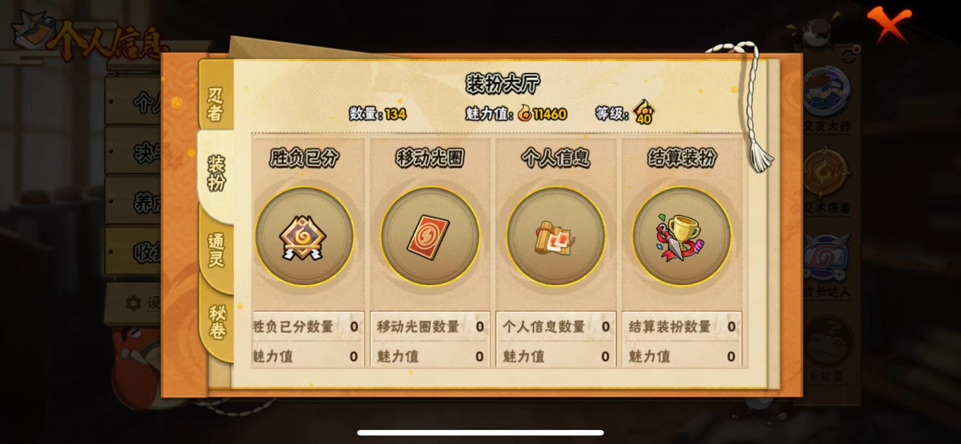 HYLX433418火影忍者账号详情图8