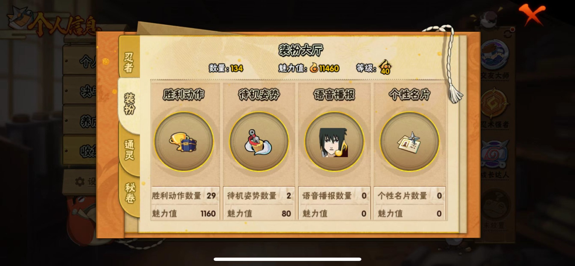 HYLX433418火影忍者账号详情图9