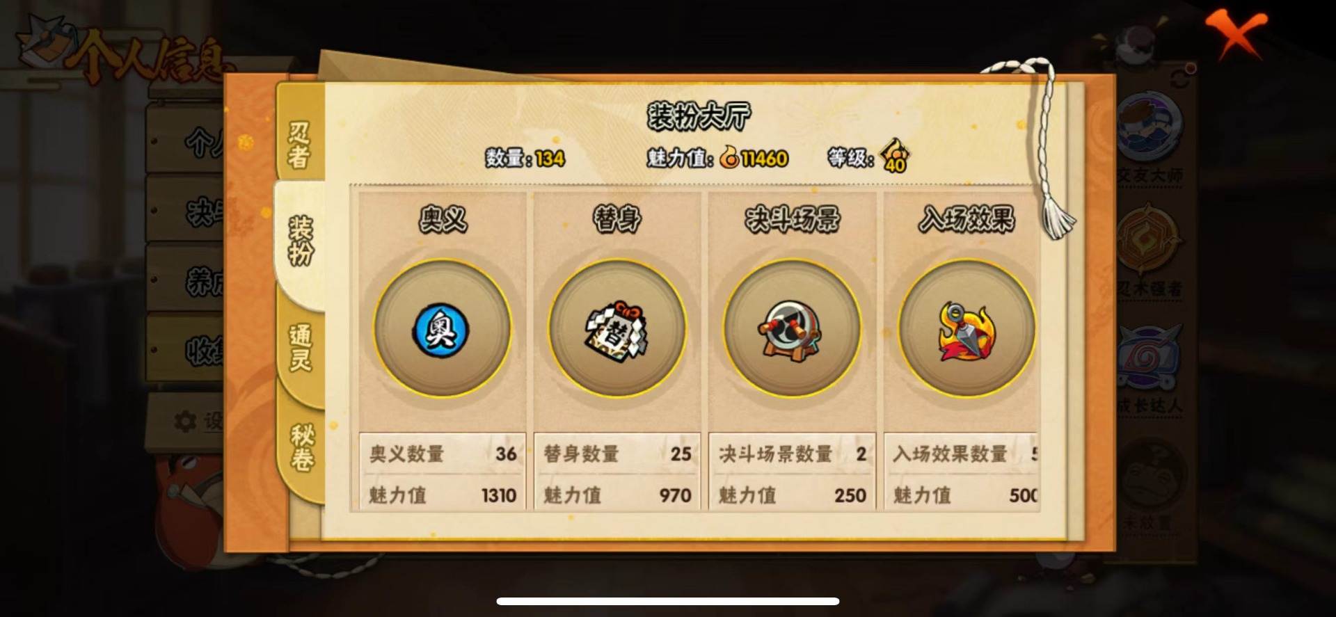 HYLX433418火影忍者账号详情图13