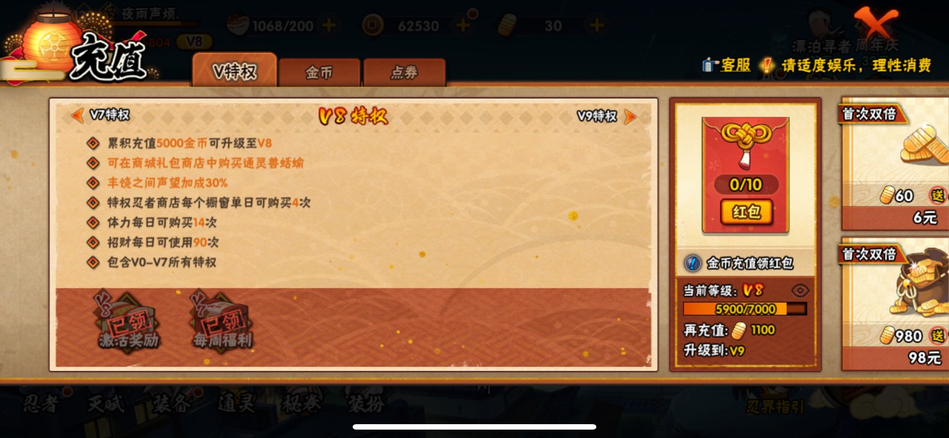 HYCMW437755火影忍者账号详情图8 HYCMW437755火影忍者账号详情图8
