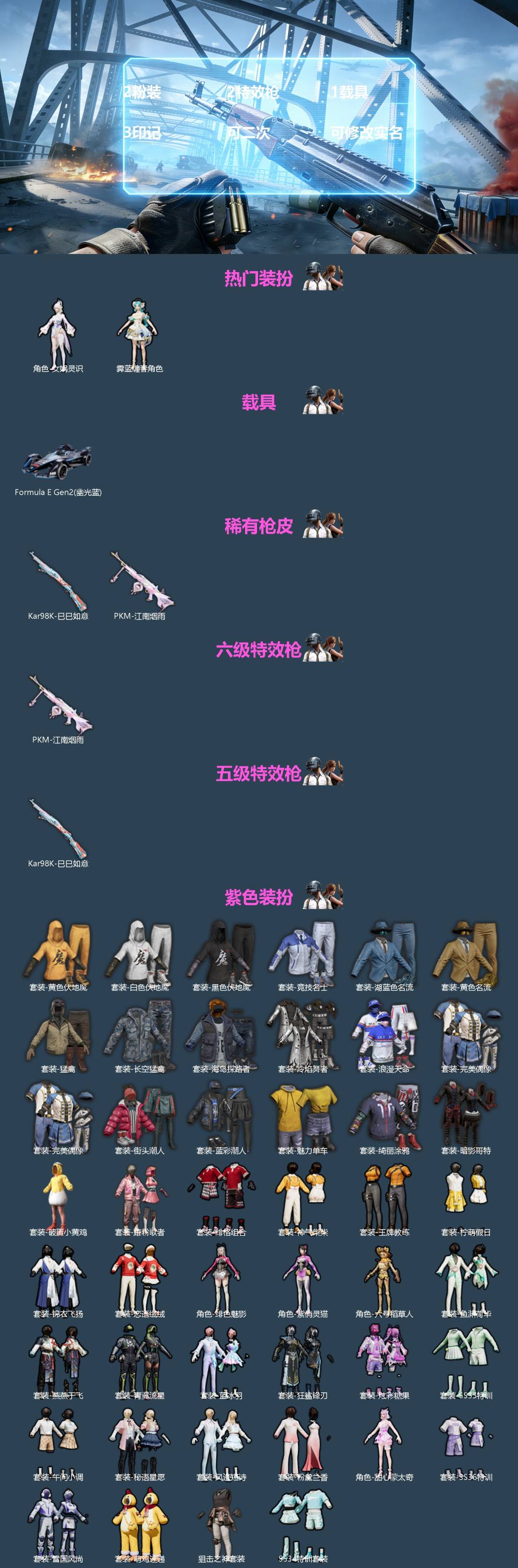 和平精英账号安卓QQ[]2粉装 2特效枪 1载具 3印记 可二次 可修改实名 
【热门装扮】女娲灵识,霁蓝缠春
【载具】Formula E Gen2(幽光蓝)
【稀有枪皮】Kar98K-巳巳如意,PKM江南烟雨
【六级特