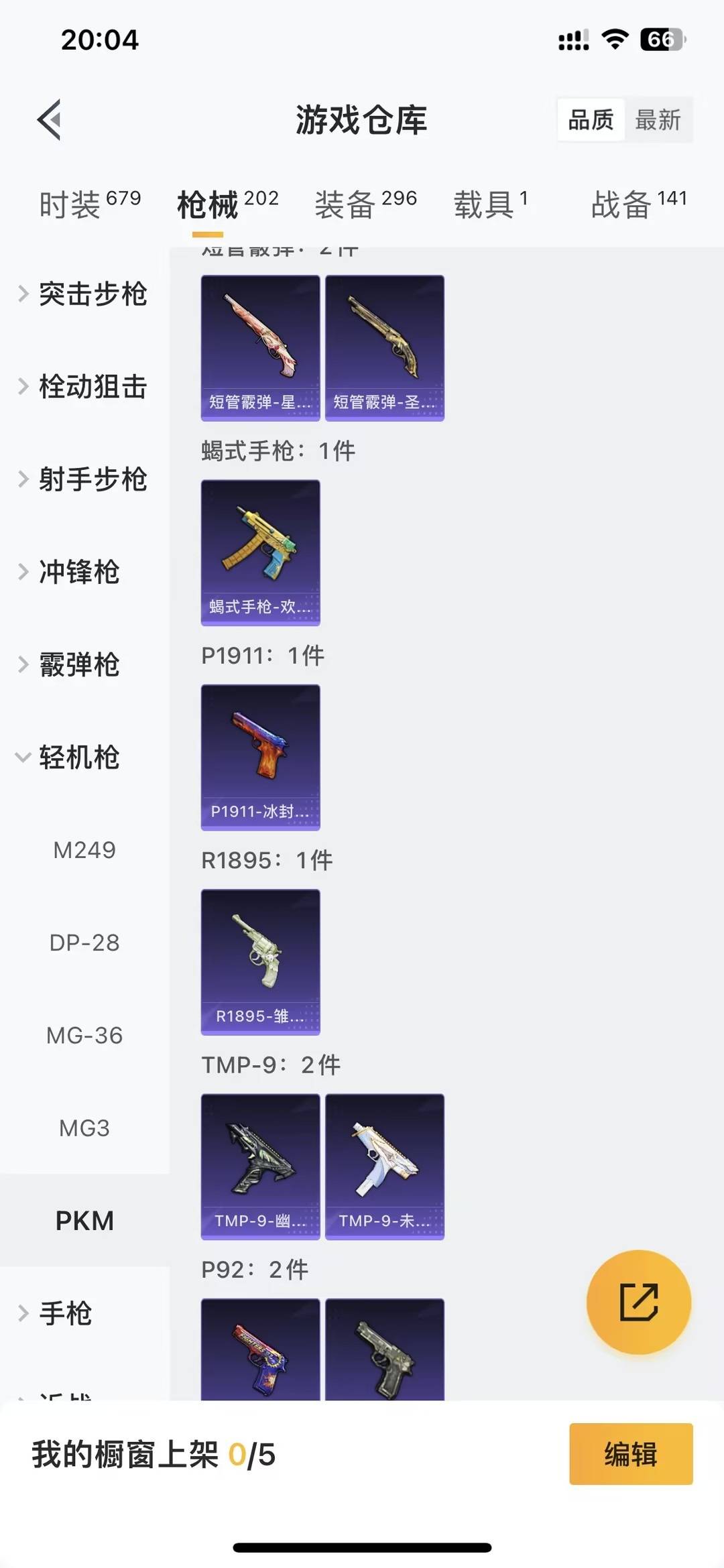 HPQM4218804和平精英账号详情图26 HPQM4218804和平精英账号详情图26