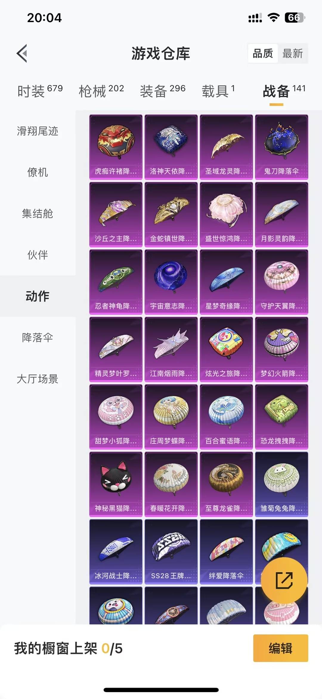 HPQM4218804和平精英账号详情图33 HPQM4218804和平精英账号详情图33