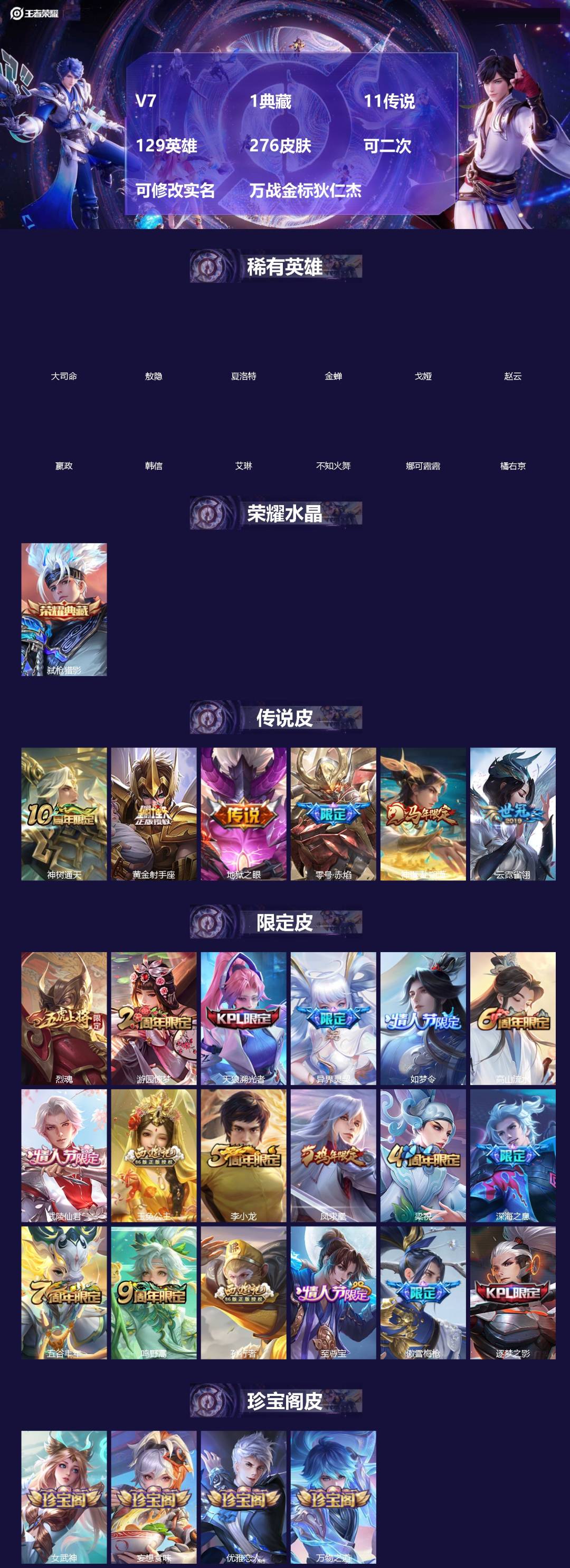 王者荣耀账号苹果QQ[]V7 1典藏 11传说 129英雄 276皮肤 可二次 可修改实名 万战金标狄仁杰
【英雄全皮】孙权全皮,蚩奼全皮,大禹全皮
【稀有英雄】敖隐(小龙人),大司命,嬴政(始皇帝),韩信(韩跳跳),夏