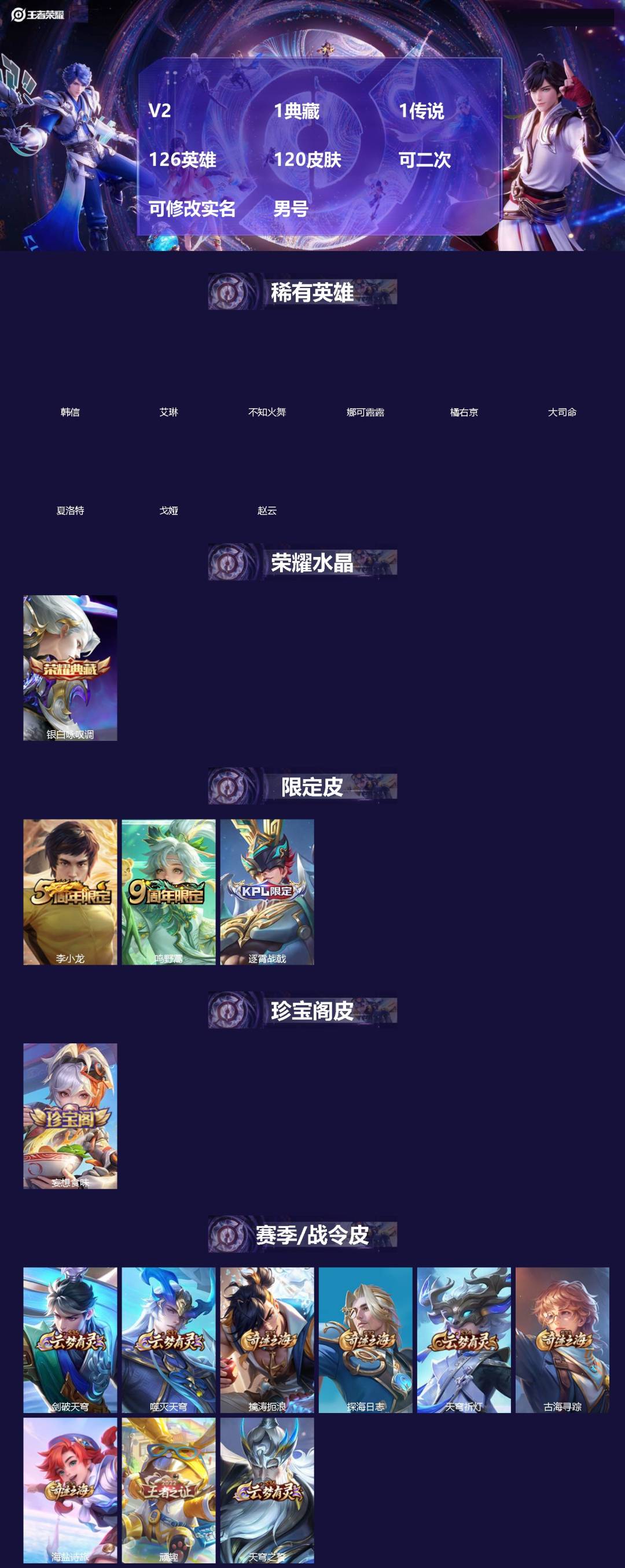 王者荣耀账号安卓QQ[]V2 1典藏 1传说 126英雄 120皮肤 可二次 可修改实名 男号 
【英雄全皮】大禹全皮
【稀有英雄】大司命,韩信(韩跳跳),夏洛特(夏师傅),艾琳,橘右京(橘子),娜可露露(鸟人),不知火