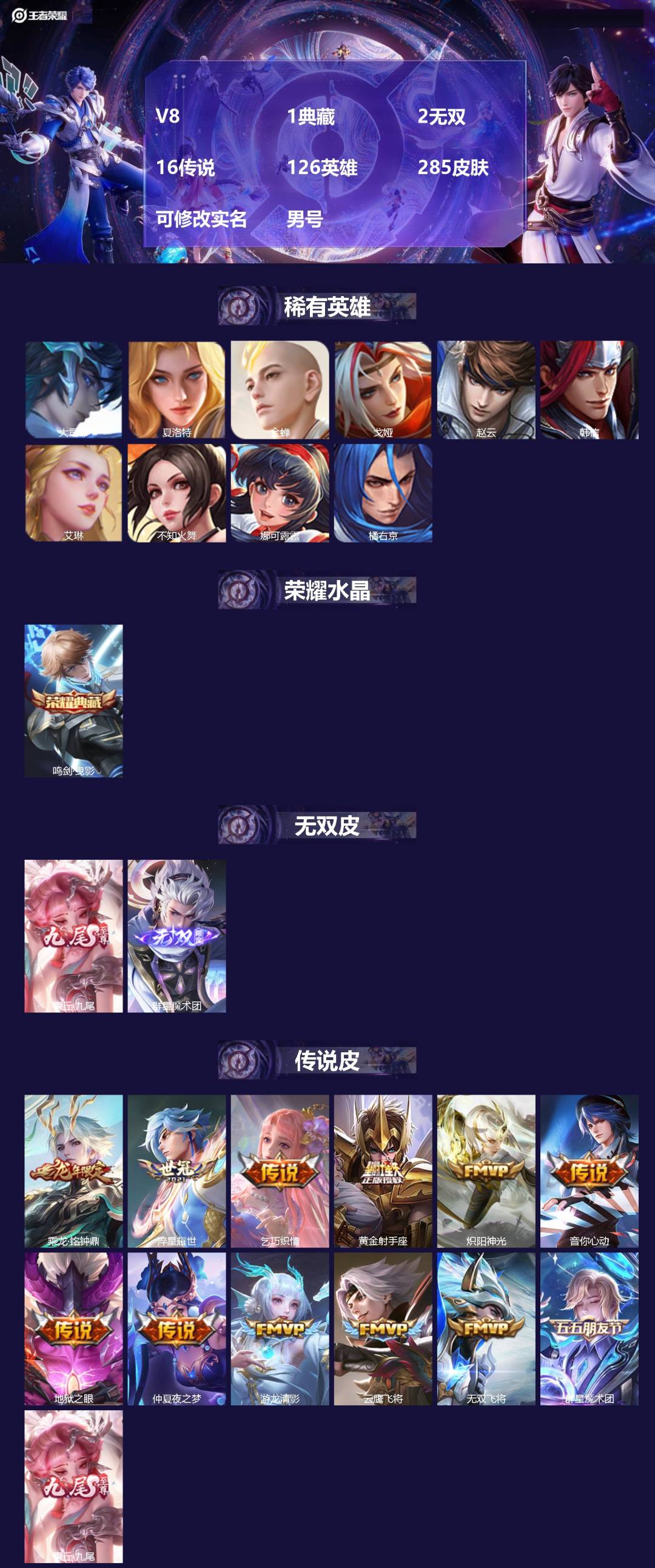 王者荣耀账号苹果QQ[]V8 1典藏 2无双 16传说 126英雄 285皮肤 可修改实名 
【英雄全皮】橘右京全皮,蚩奼全皮,刘禅全皮,大禹全皮 
【稀有英雄】大司命,夏洛特(夏师傅),金蝉(唐僧),戈娅,赵云,韩信(