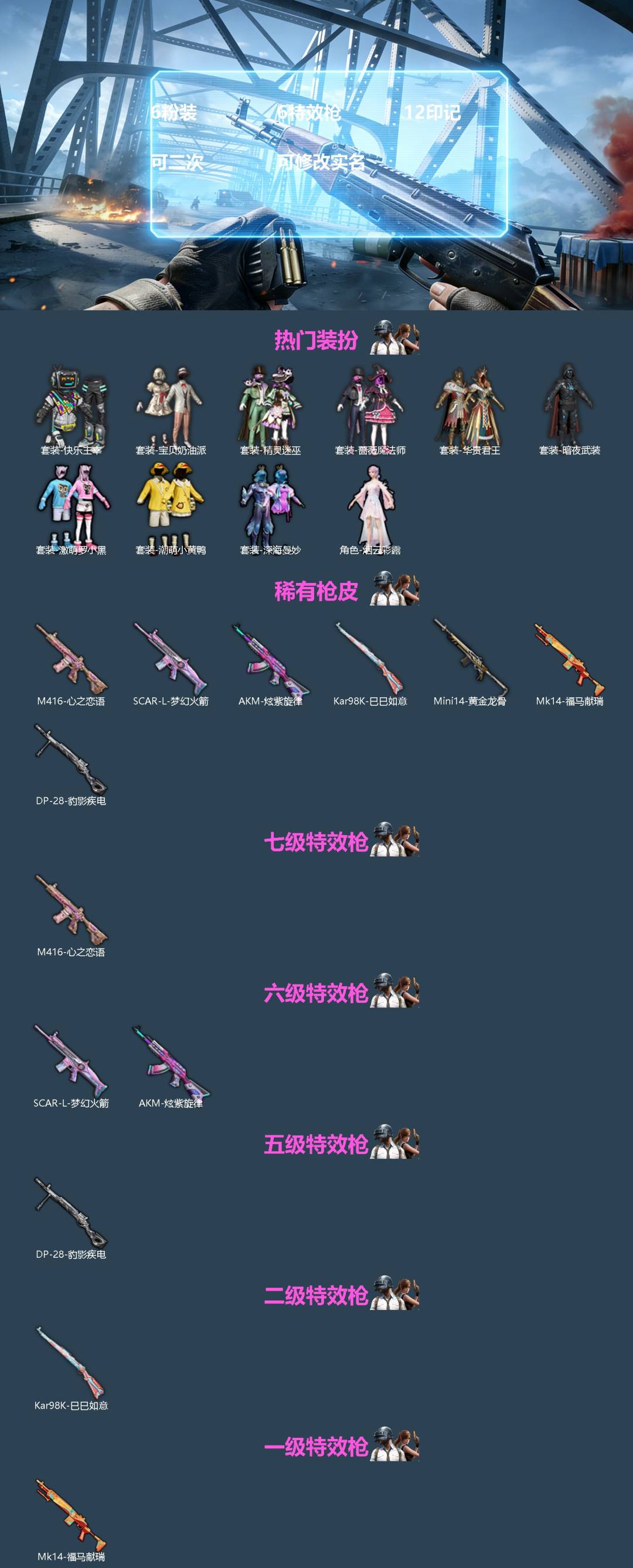 和平精英账号安卓QQ[]6粉装 6特效枪 12印记 可二次 可修改实名 
【热门装扮】快乐主宰,宝贝奶油派,深海曼妙,精灵迷巫,华贵君王,烟云彩露,蔷薇魔法师,激萌罗小黑,潮萌小黄鸭,暗夜武装
【稀有枪皮】Kar98K-