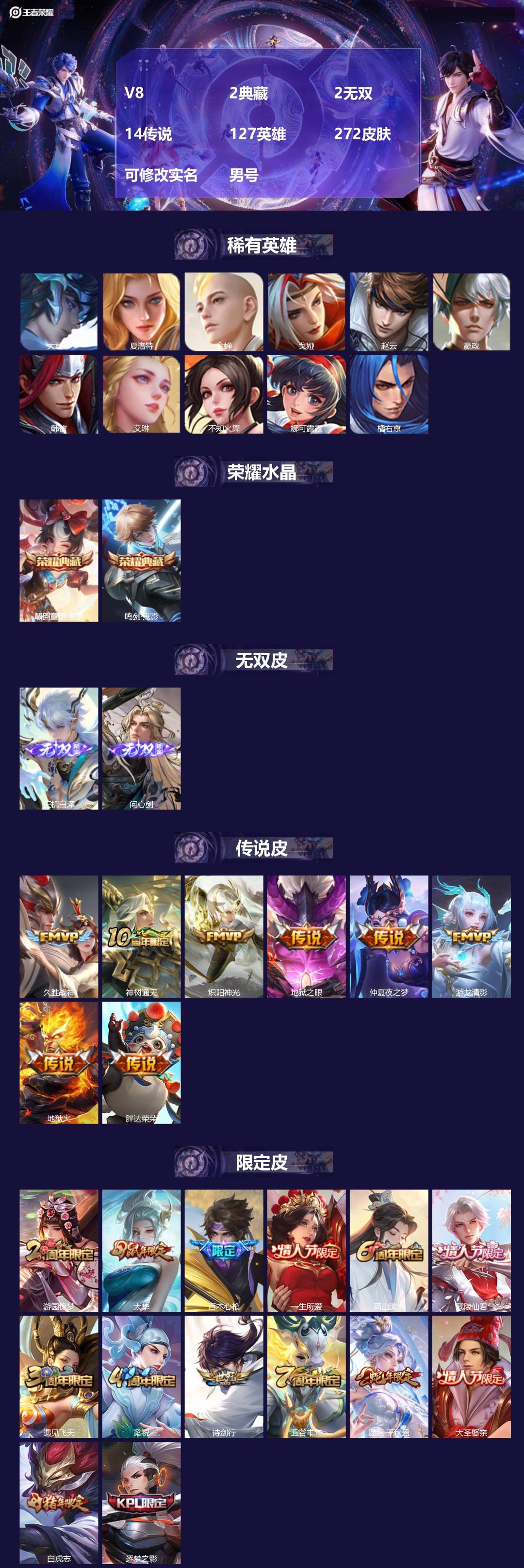 王者荣耀账号苹果QQ[]V8 2典藏 2无双 14传说 127英雄 272皮肤 可修改实名 
【英雄全皮】大禹全皮 
【稀有英雄】大司命,夏洛特(夏师傅),金蝉(唐僧),戈娅,赵云,嬴政(始皇帝),韩信(韩跳跳),艾琳,