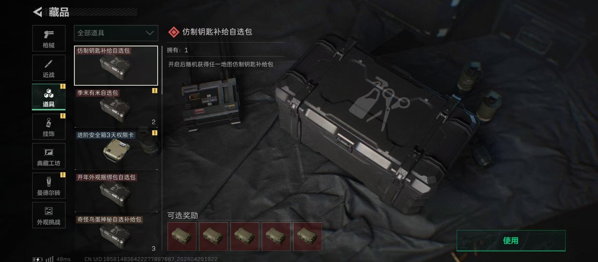 SJZQM4194760三角洲行动账号详情图7 SJZQM4194760三角洲行动账号详情图7