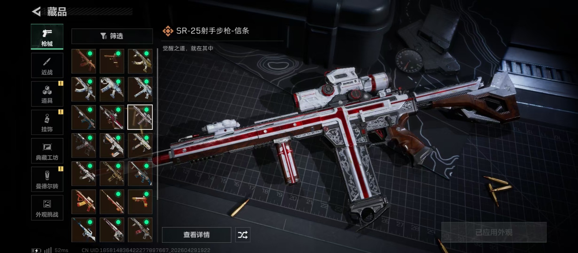 SJZQM4194760三角洲行动账号详情图10 SJZQM4194760三角洲行动账号详情图10