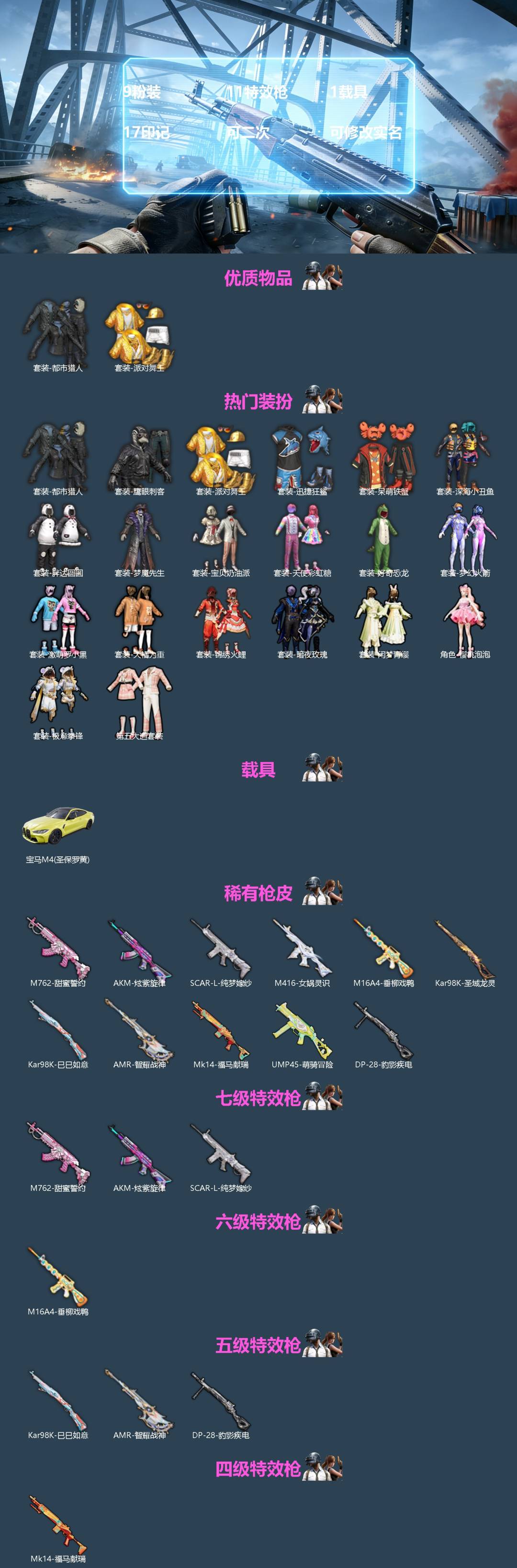 HPQM4196320和平精英账号详情图3