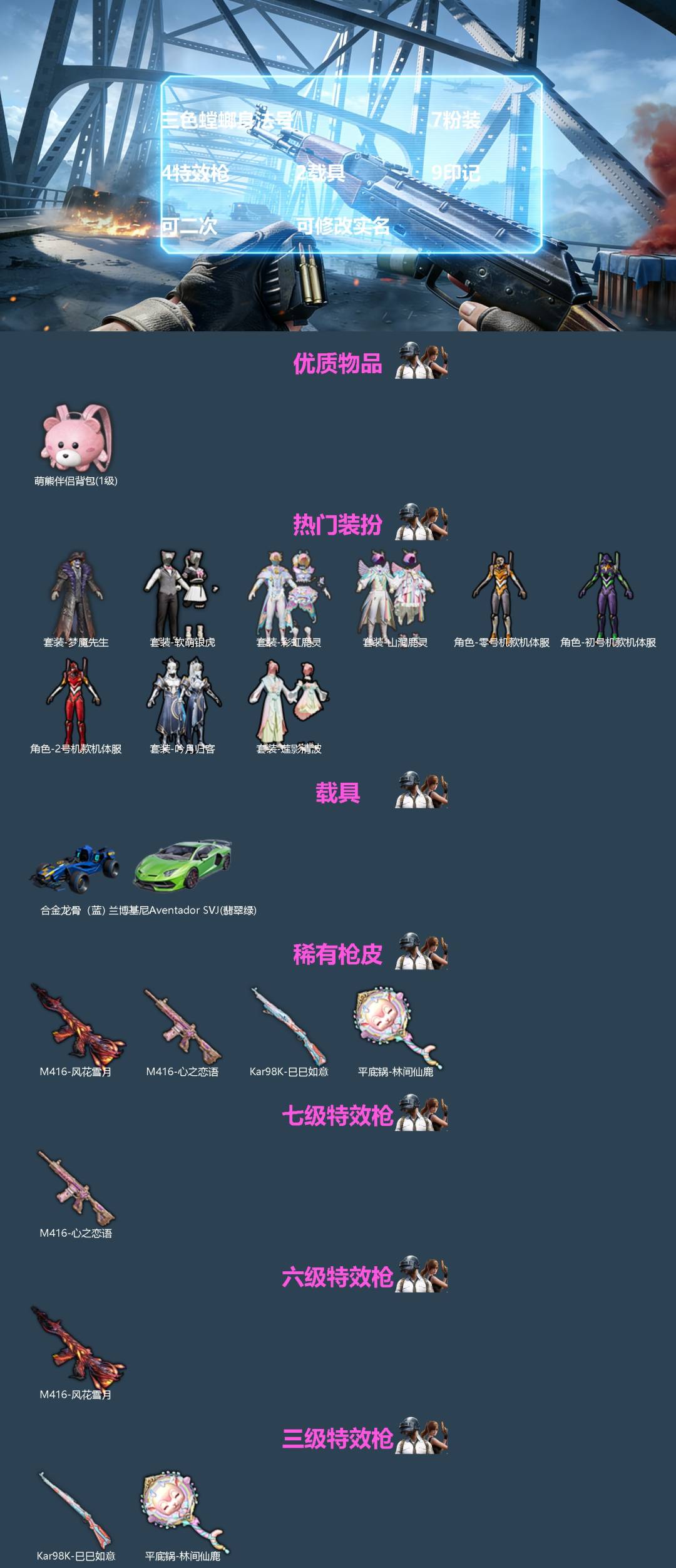 和平精英账号苹果微信[]三色螳螂身法号  7粉装 4特效枪 2载具 9印记 可二次 可修改实名 
【热门装扮】2号机款机体服(红螳螂),零号机款机体服(黄螳螂),初号机款机体服(紫螳螂),彩虹鹿灵,山涧鹿灵,吟月归客,莲