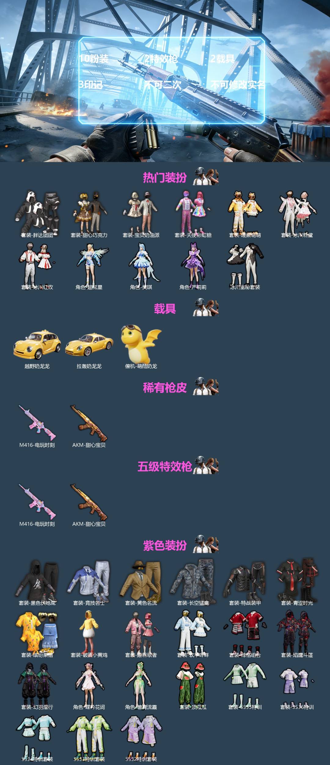 和平精英账号苹果QQ[]10粉装 2特效枪 2载具 3印记 不可二次 不可修改实名 
【热门装扮】甜心巧克力,天使彩虹糖,宝贝奶油派,暖熊萌萌,冰川粉黛,冰川红玫,冰川幽秘,严莉莉,美琪,超弦星,胖达团团
【载具】越野奶