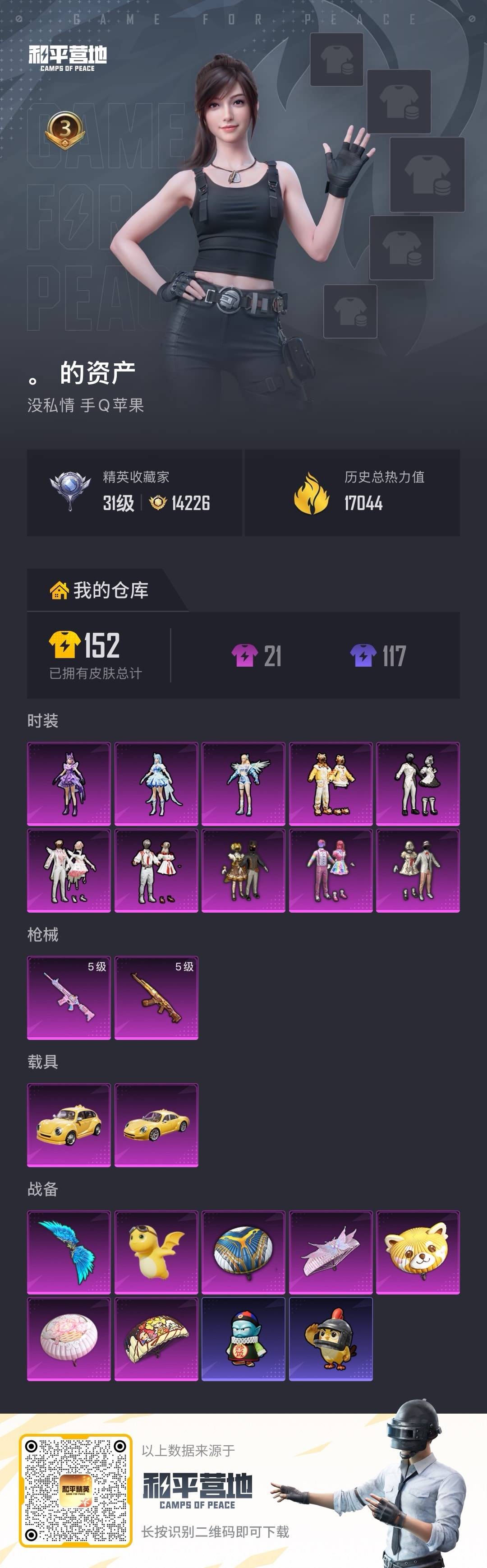 HPLX4196452和平精英账号详情图6