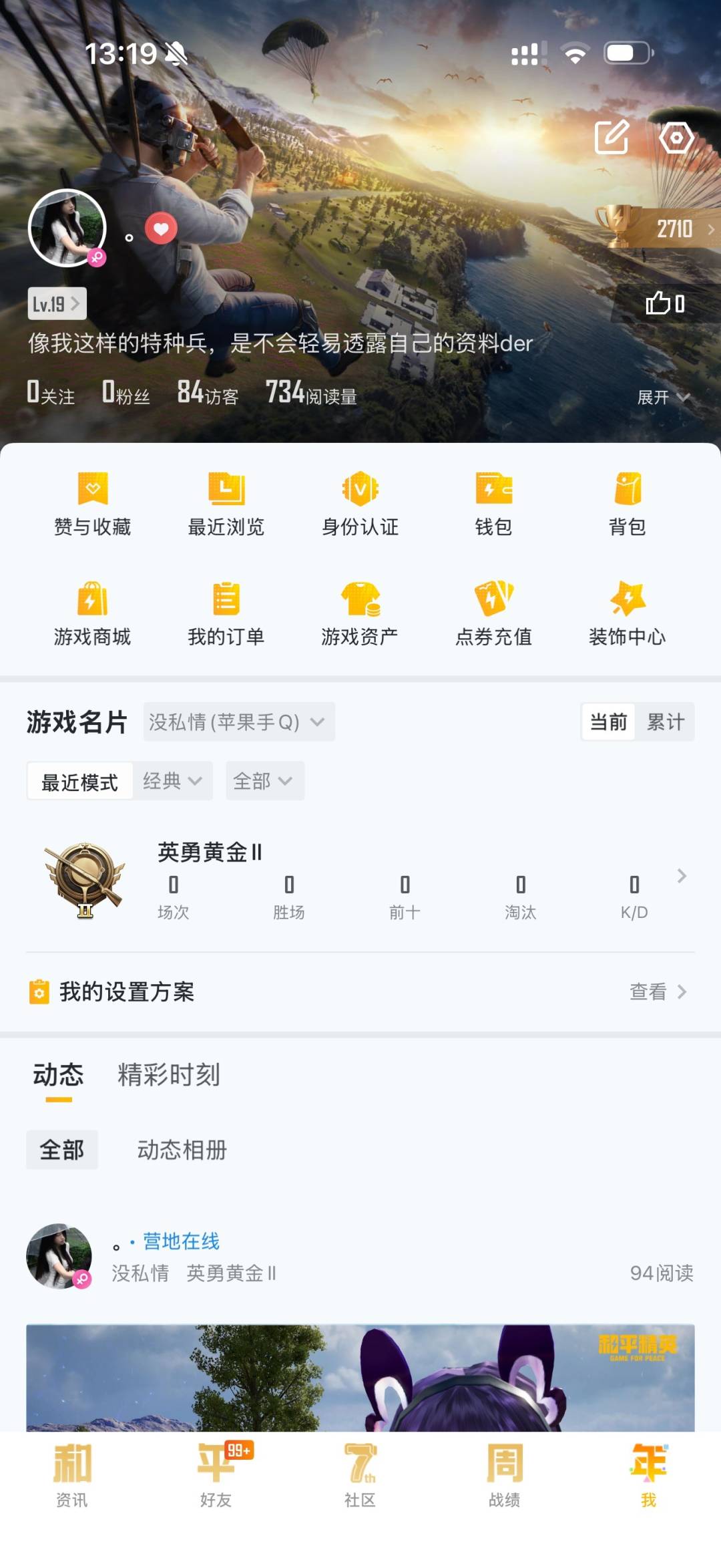 HPLX4196452和平精英账号详情图14