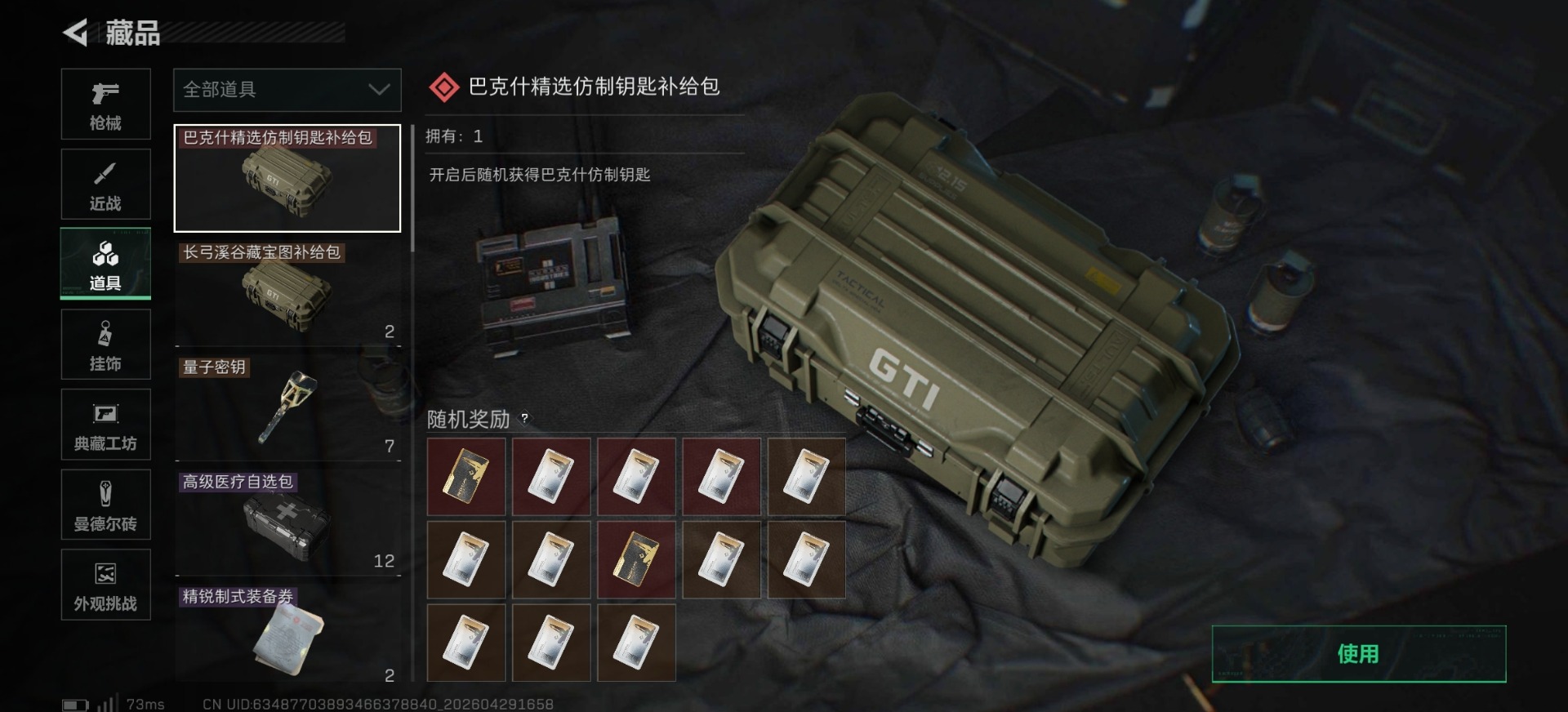 SJZQM4113343三角洲行动账号详情图4