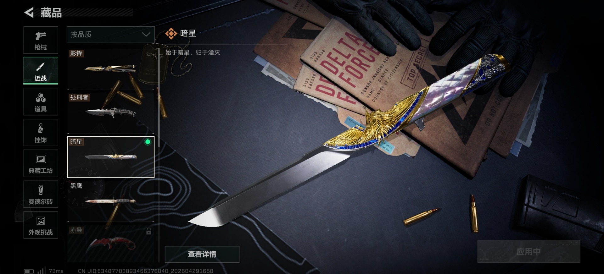 SJZQM4113343三角洲行动账号详情图5