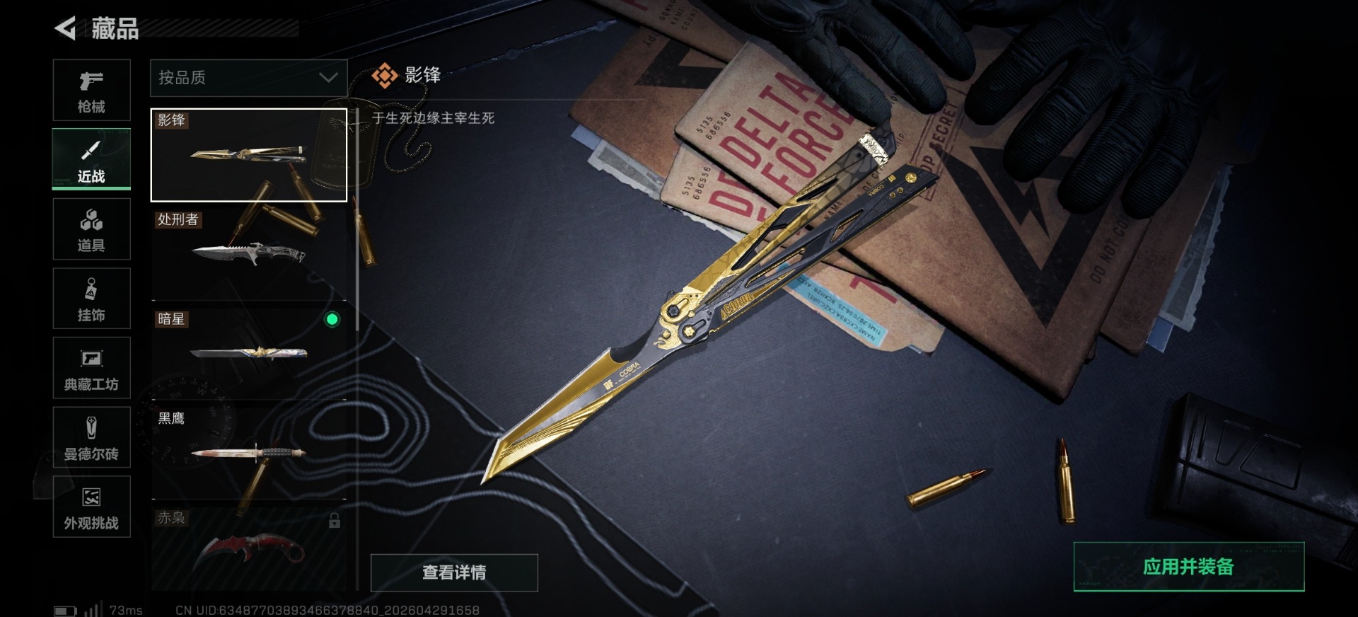 SJZQM4113343三角洲行动账号详情图7