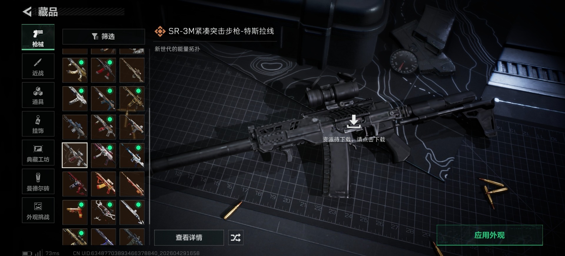 SJZQM4113343三角洲行动账号详情图8
