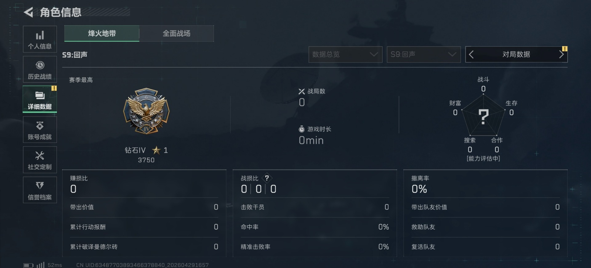 SJZQM4113343三角洲行动账号详情图22