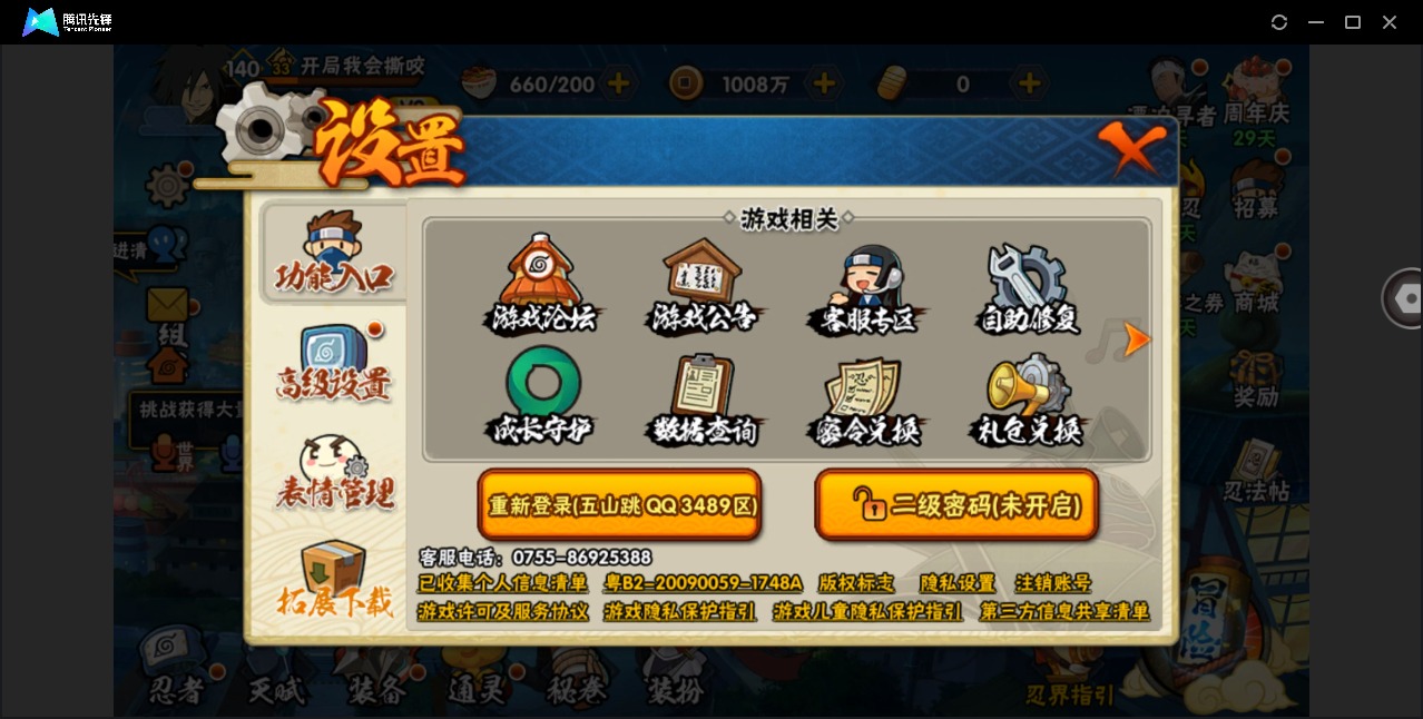 HYLX433581火影忍者账号详情图14