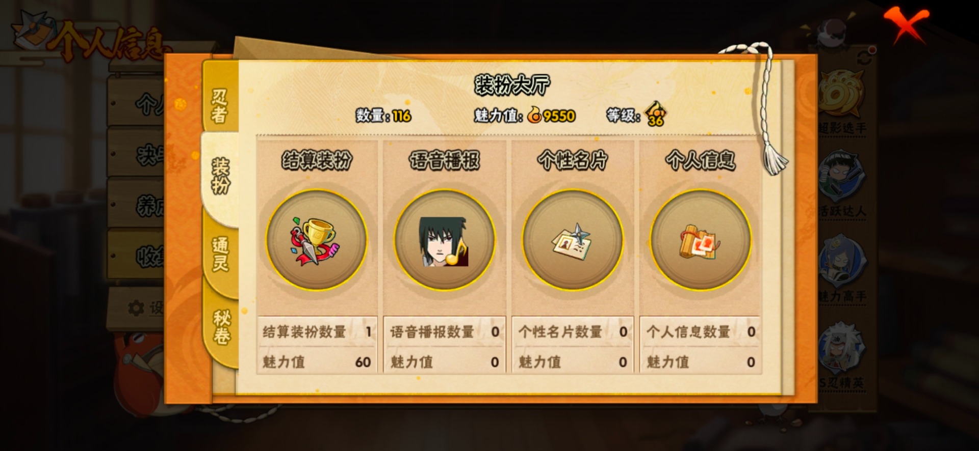 HYLX433582火影忍者账号详情图3 HYLX433582火影忍者账号详情图3