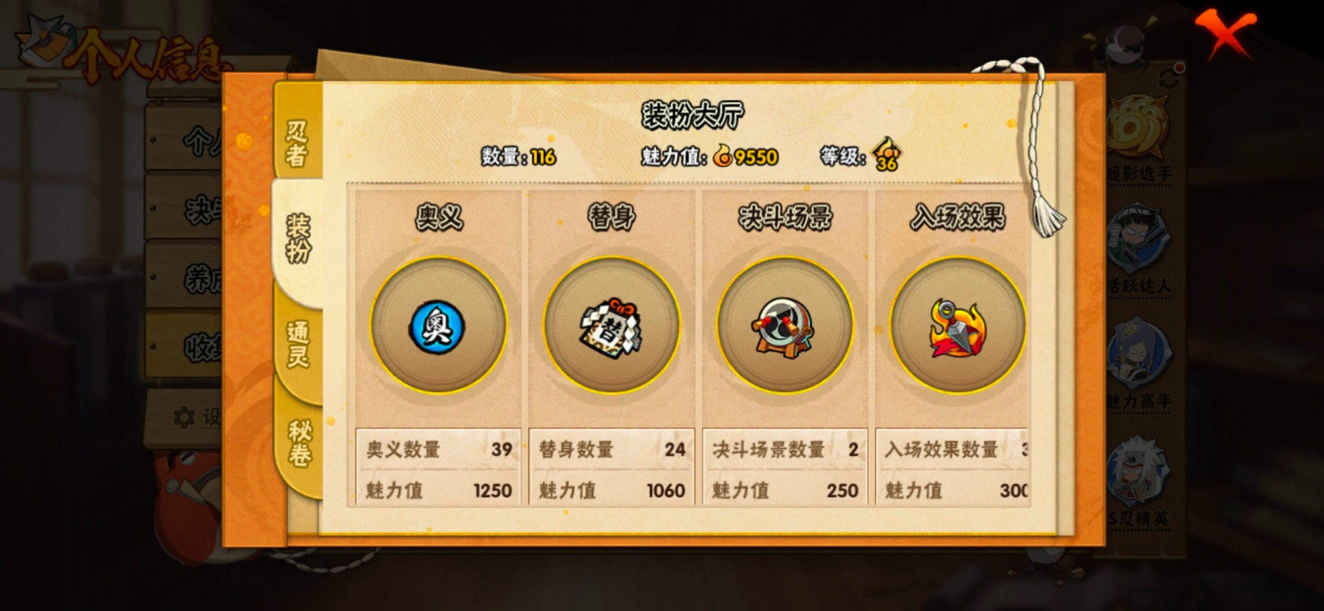 HYLX433582火影忍者账号详情图5 HYLX433582火影忍者账号详情图5