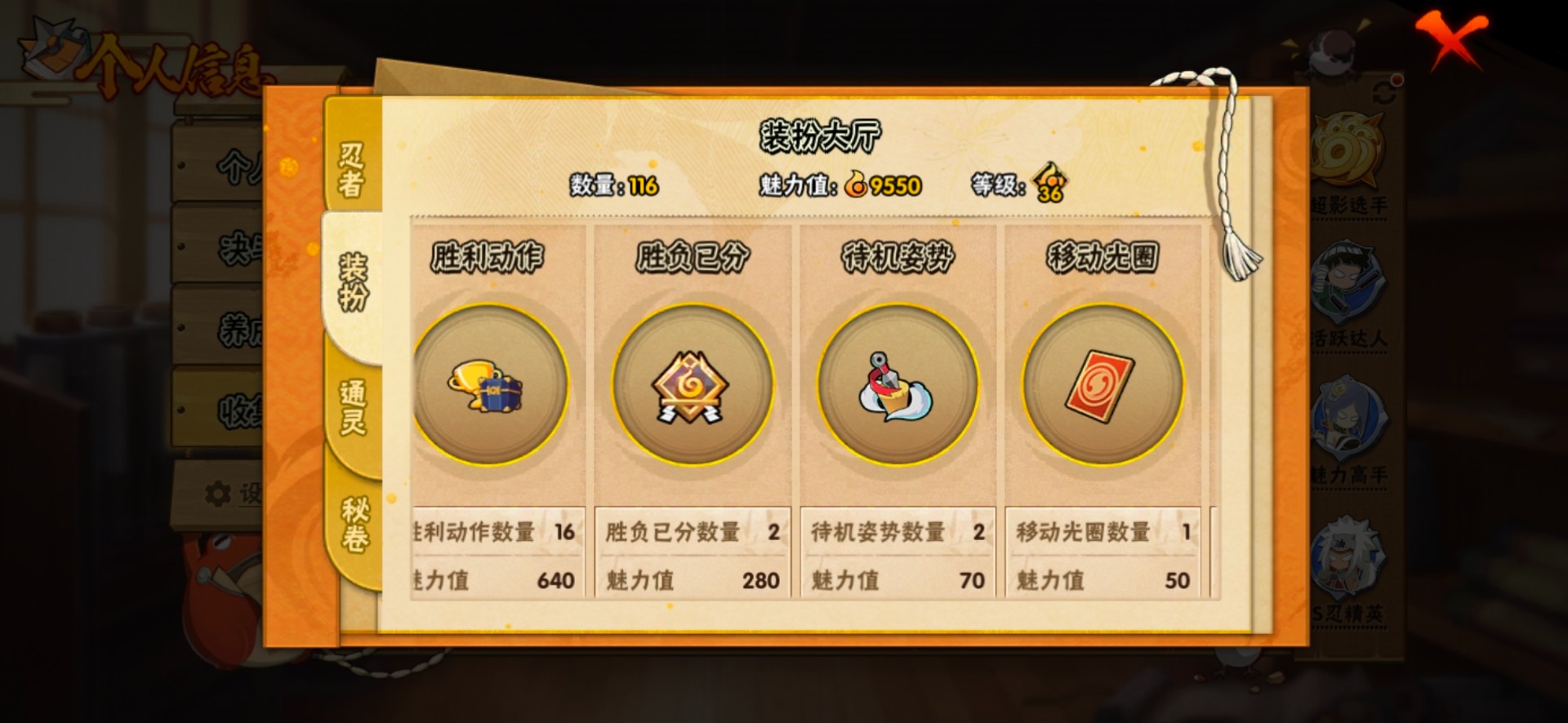 HYLX433582火影忍者账号详情图8 HYLX433582火影忍者账号详情图8