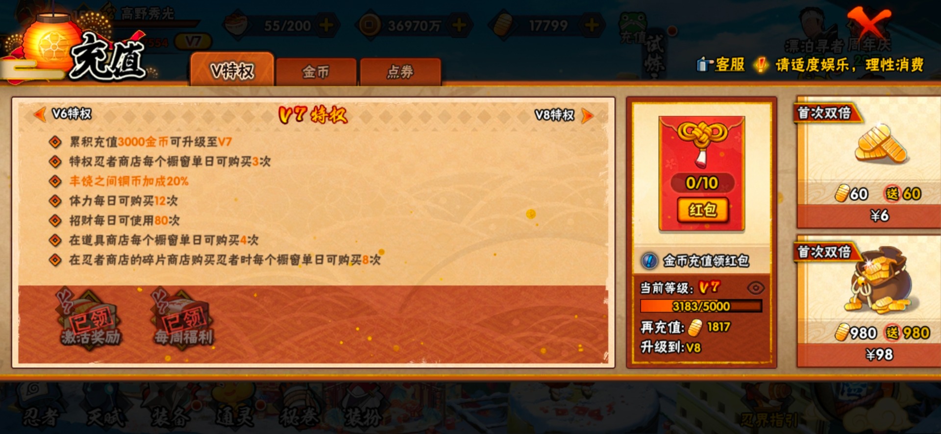 HYLX433582火影忍者账号详情图12 HYLX433582火影忍者账号详情图12