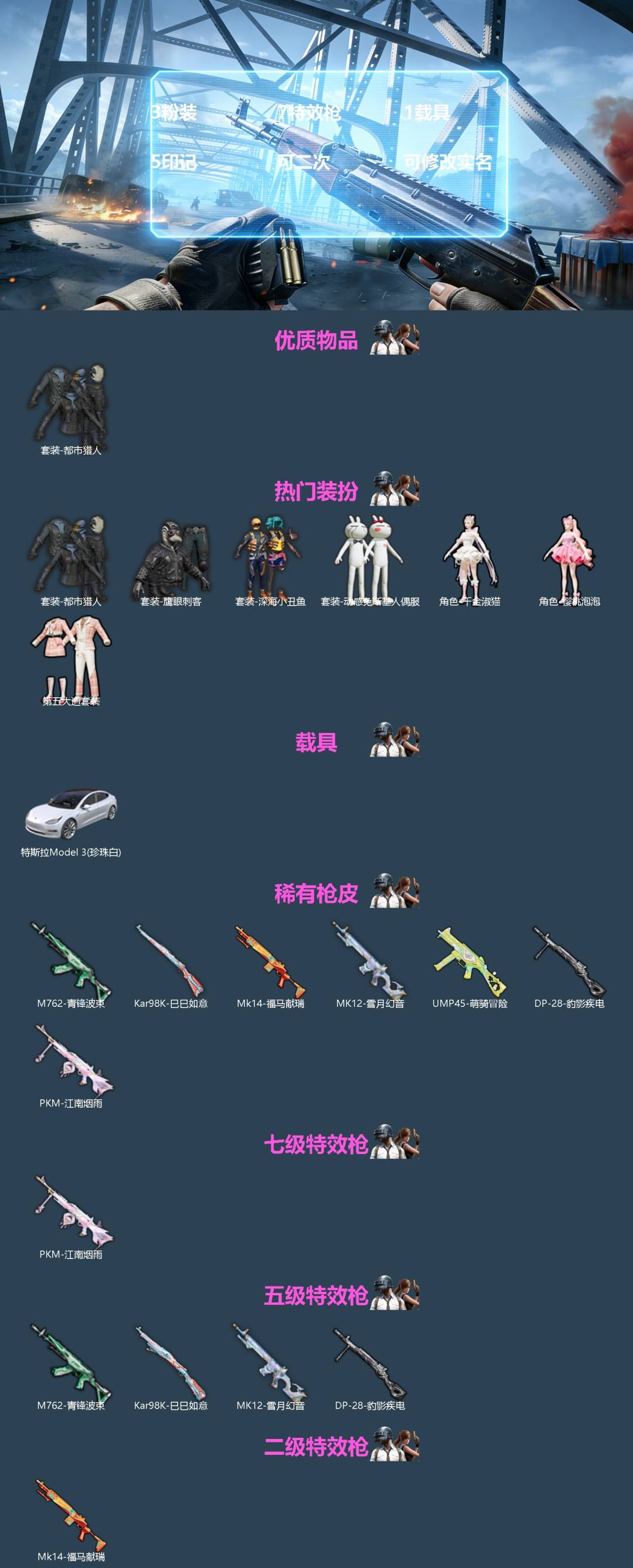 HPQM4197242和平精英账号详情图3