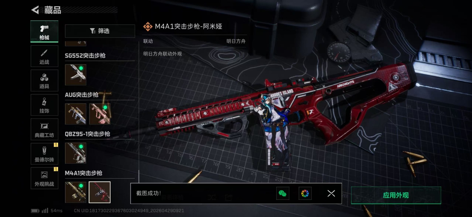 SJZQM4117564三角洲行动账号详情图5