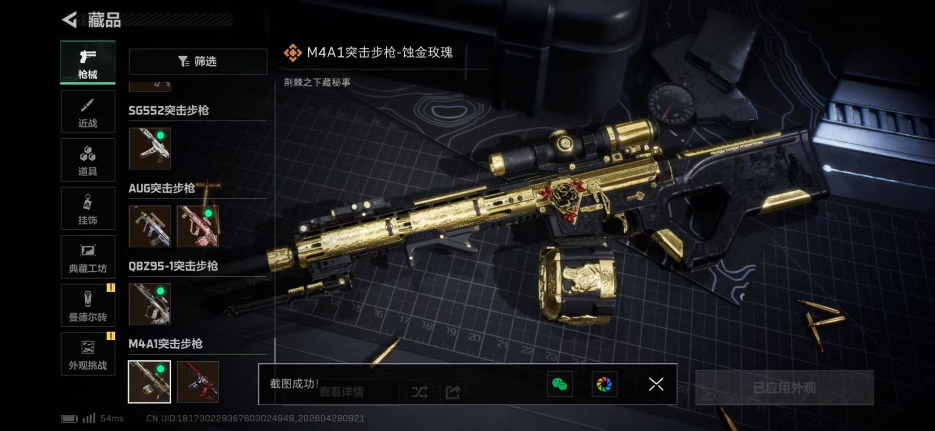 SJZQM4117564三角洲行动账号详情图4