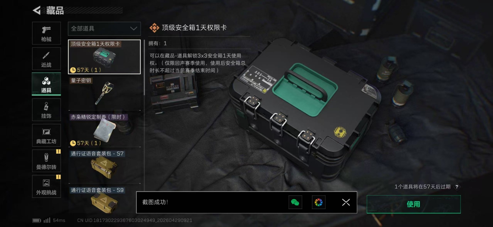 SJZQM4117564三角洲行动账号详情图7