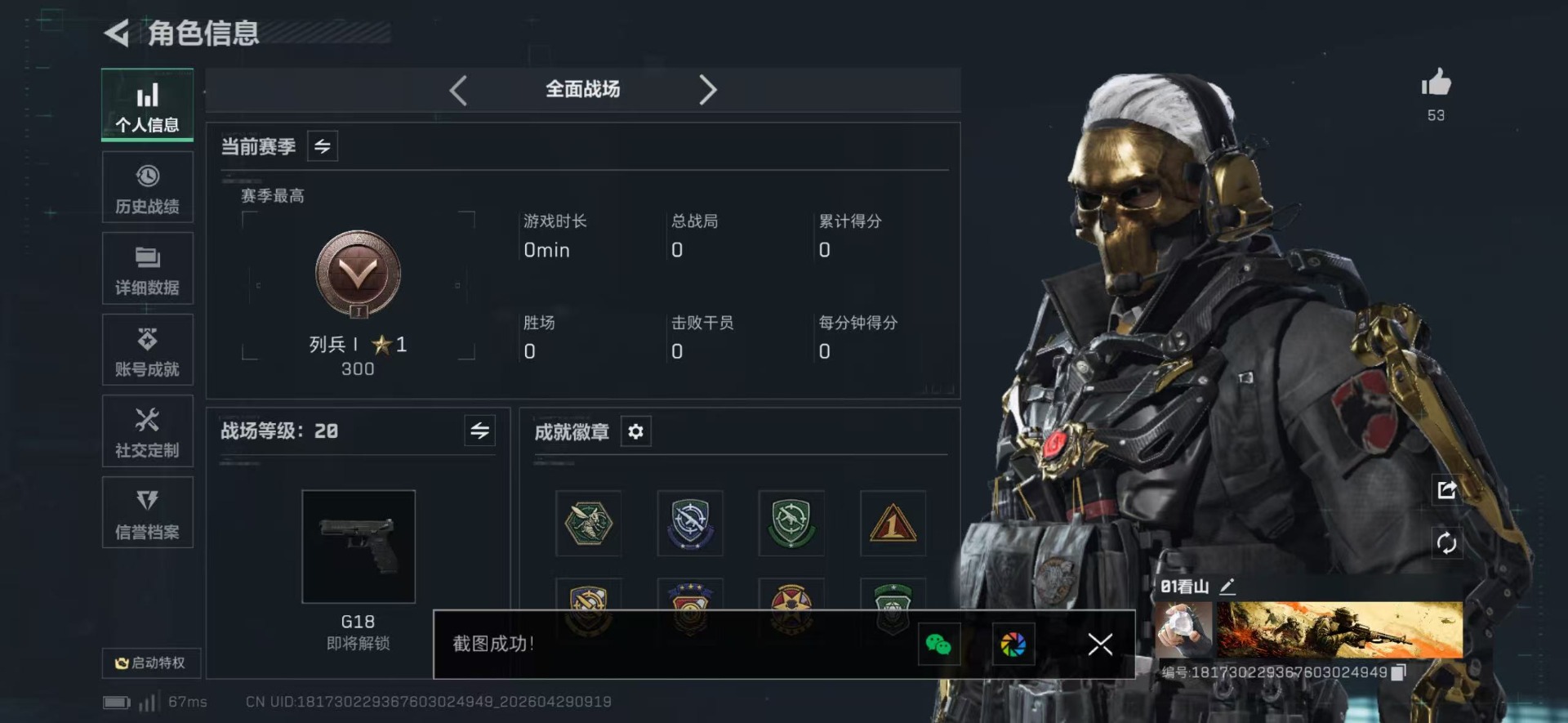 SJZQM4117564三角洲行动账号详情图11
