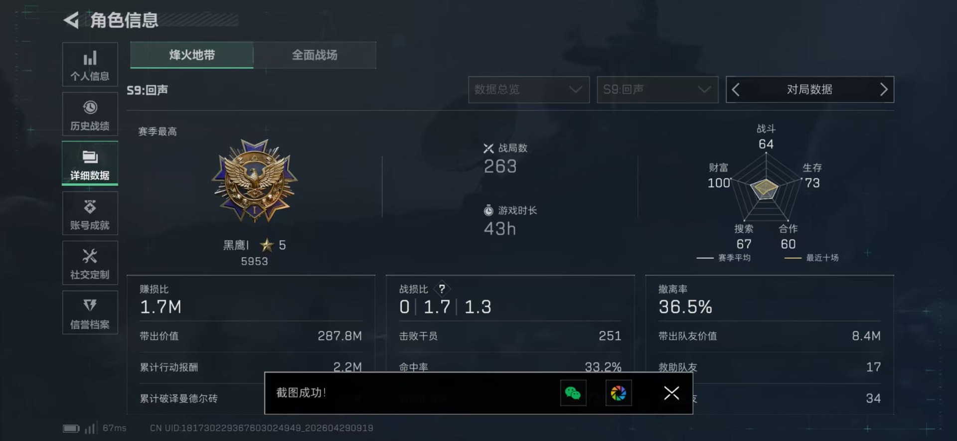 SJZQM4117564三角洲行动账号详情图12