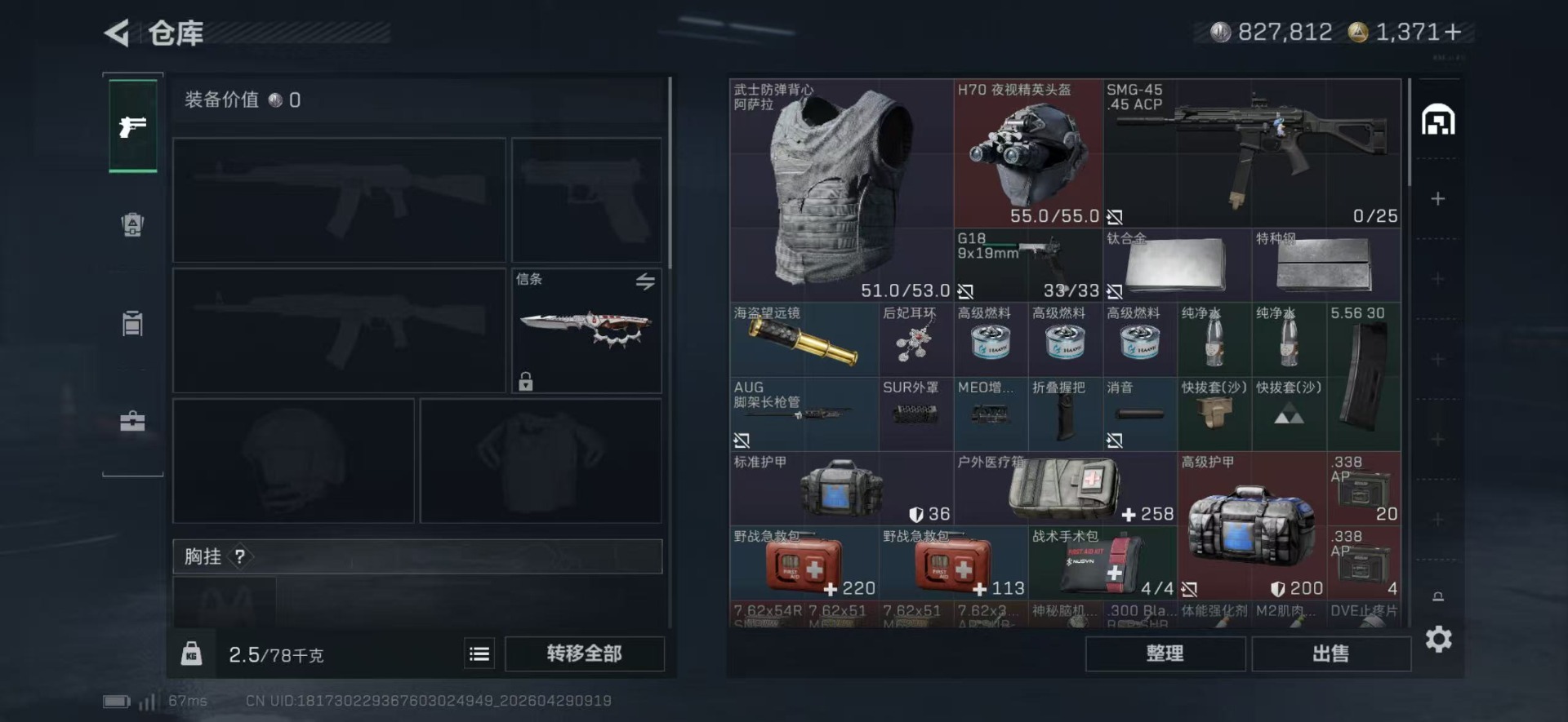SJZQM4117564三角洲行动账号详情图13