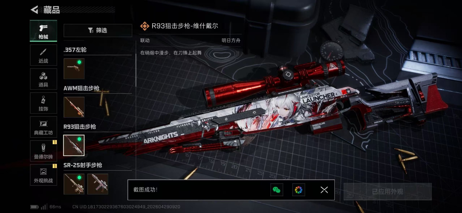 SJZQM4117564三角洲行动账号详情图24
