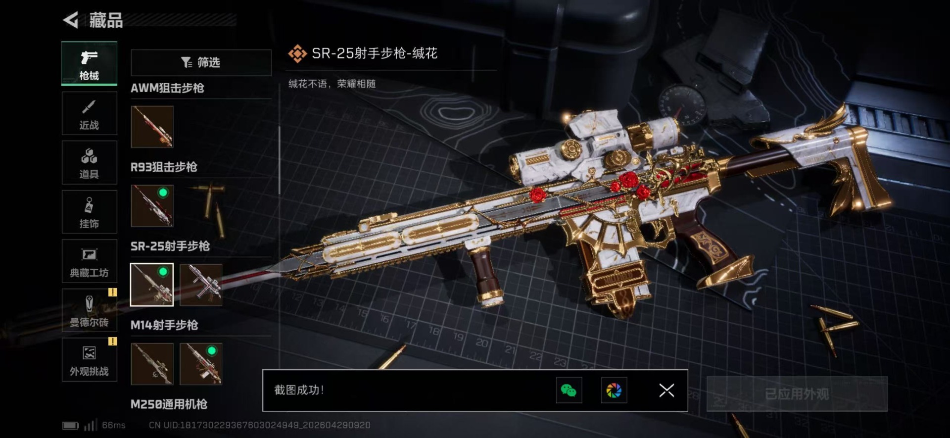 SJZQM4117564三角洲行动账号详情图25