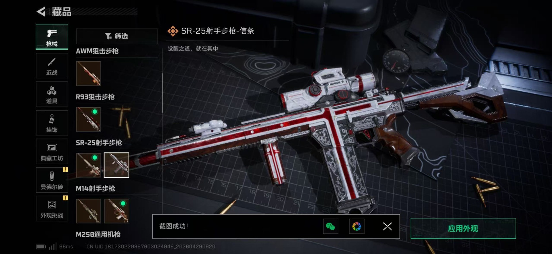 SJZQM4117564三角洲行动账号详情图26