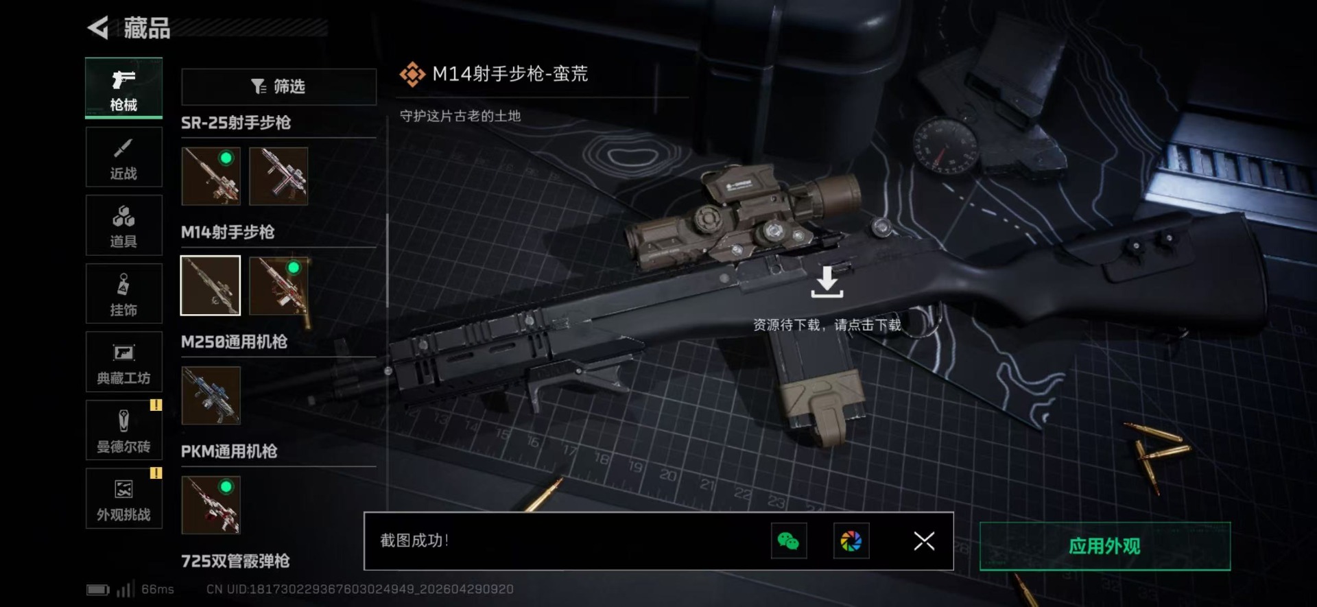 SJZQM4117564三角洲行动账号详情图27