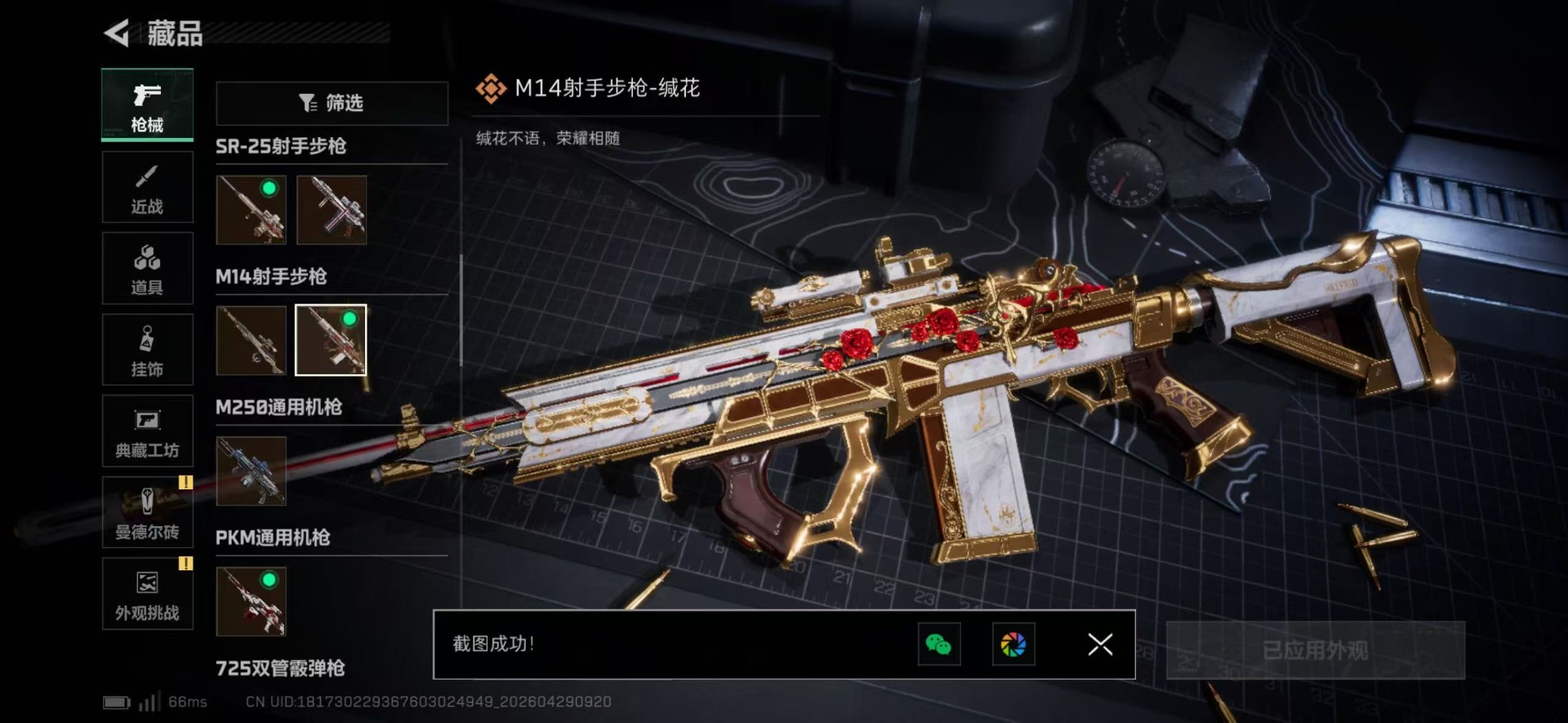 SJZQM4117564三角洲行动账号详情图28