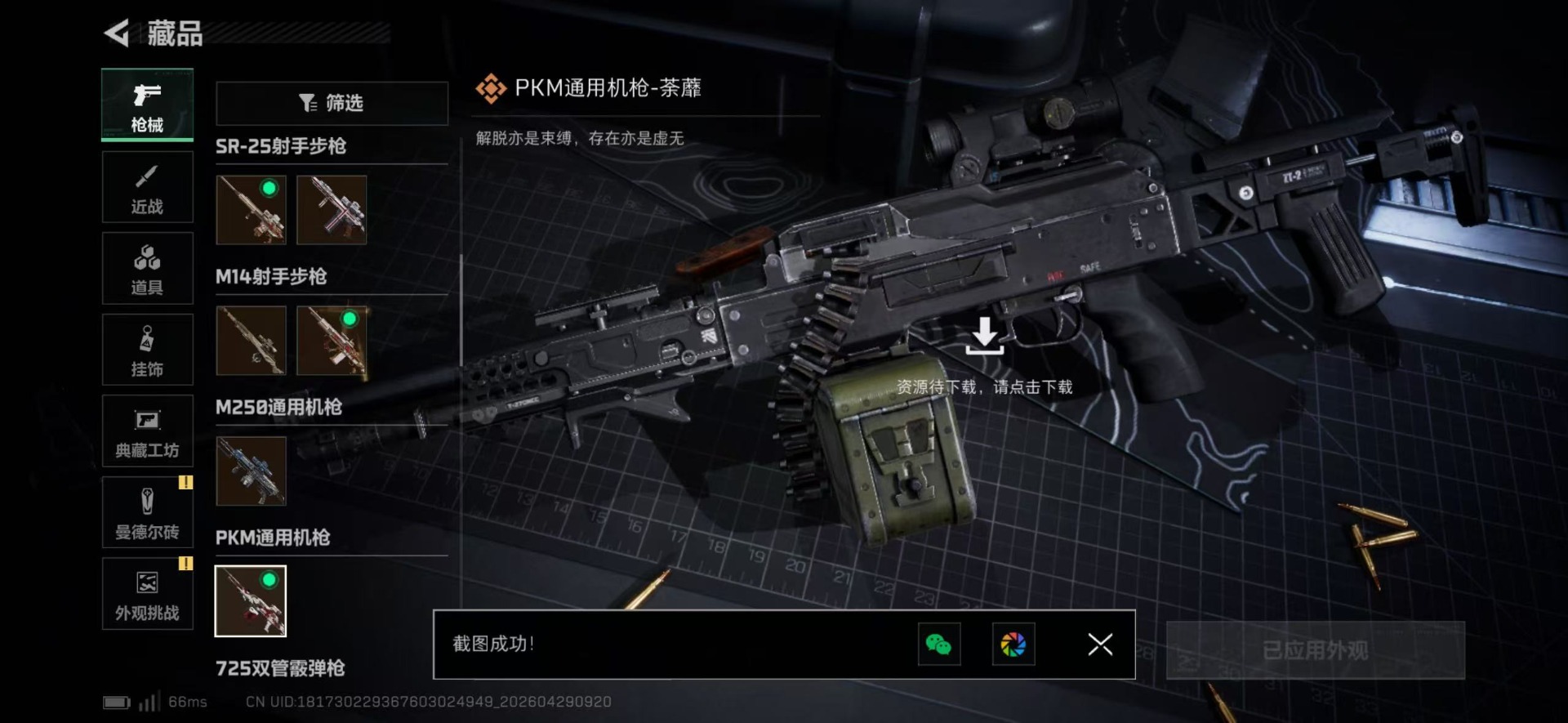 SJZQM4117564三角洲行动账号详情图30