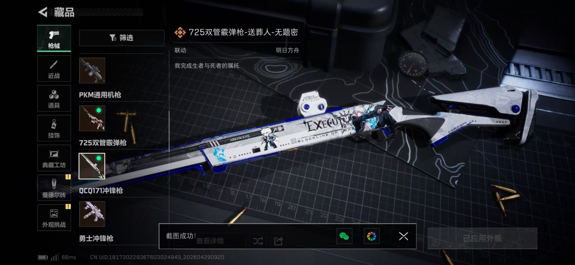 SJZQM4117564三角洲行动账号详情图31