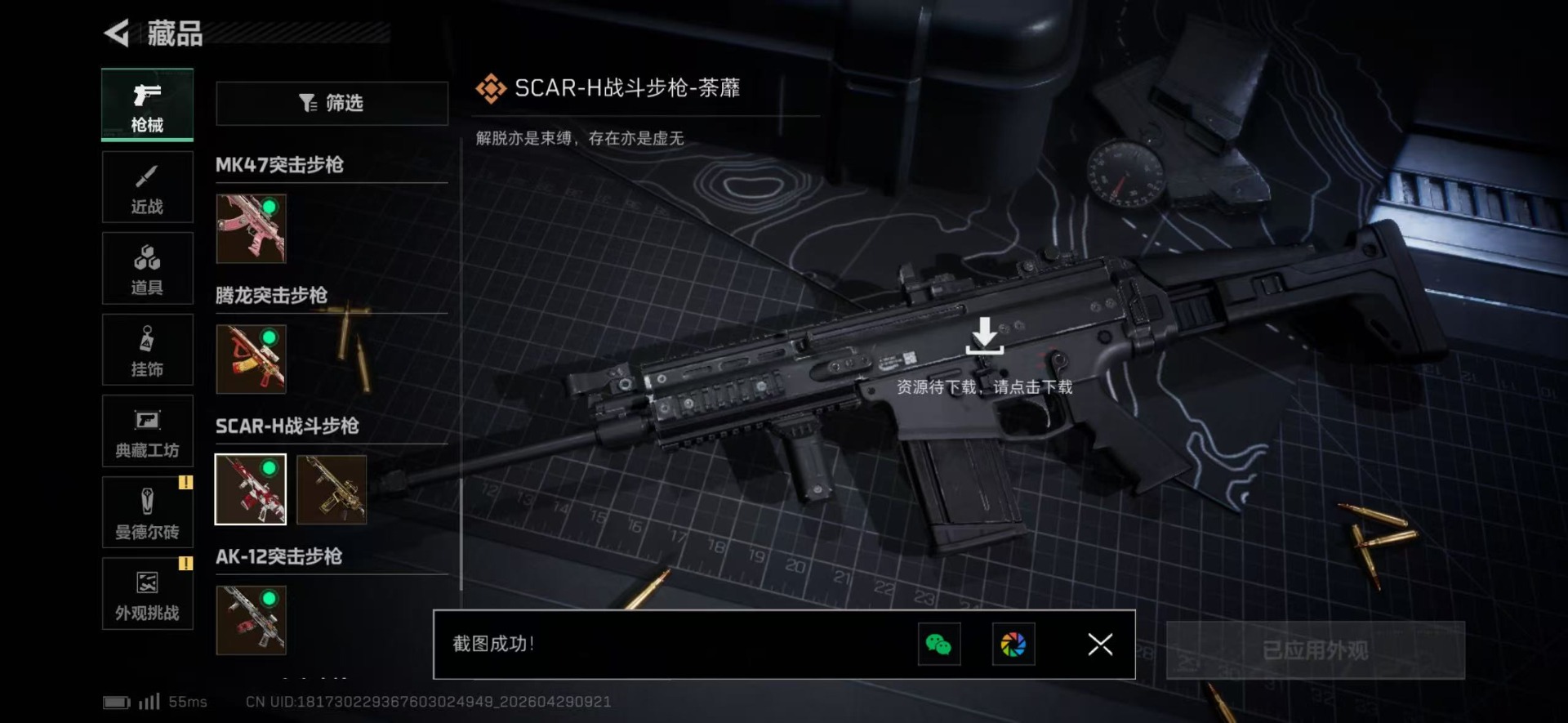 SJZQM4117564三角洲行动账号详情图41