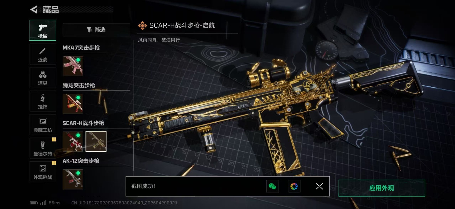SJZQM4117564三角洲行动账号详情图42