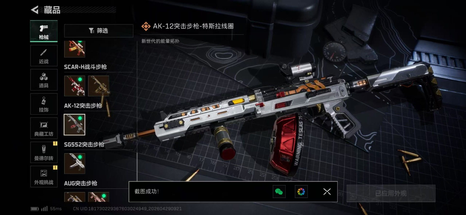 SJZQM4117564三角洲行动账号详情图43